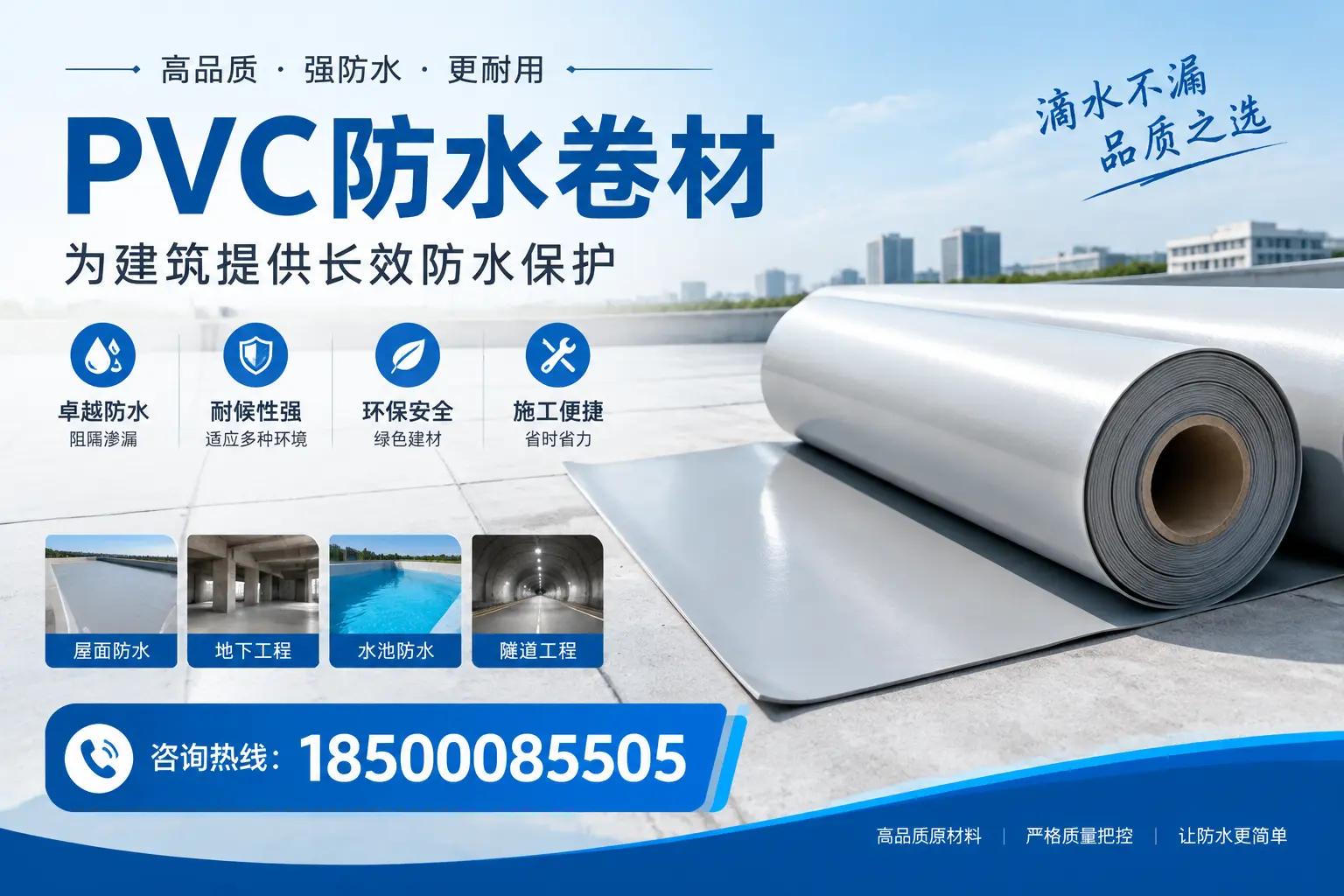 如何选择适合的PVC防水卷材？专家为您解答昌吉的需求